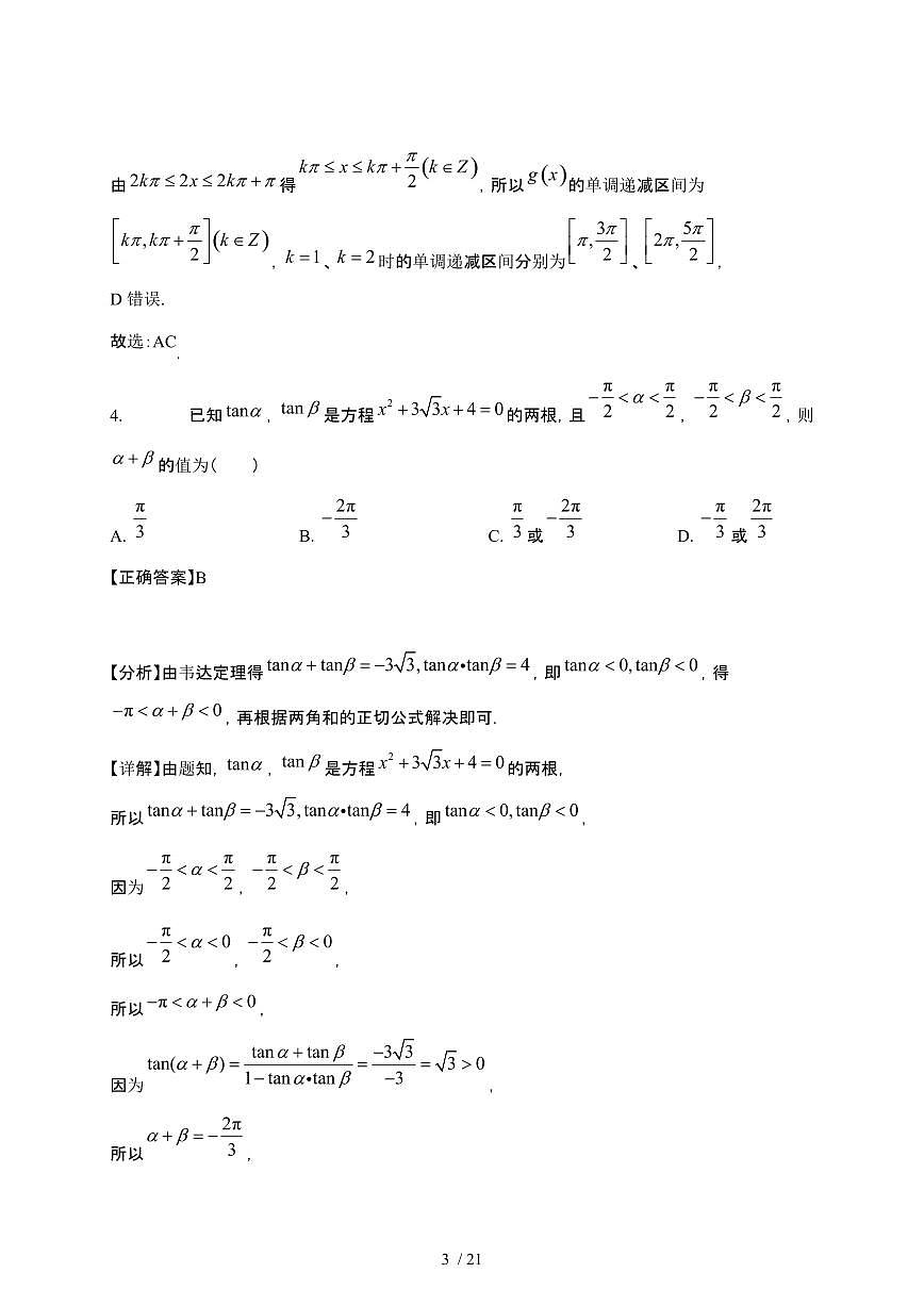 2024_2025学年 湖北十堰竹溪县高一第二学期3月月考数学检测试卷[附解析]第3页