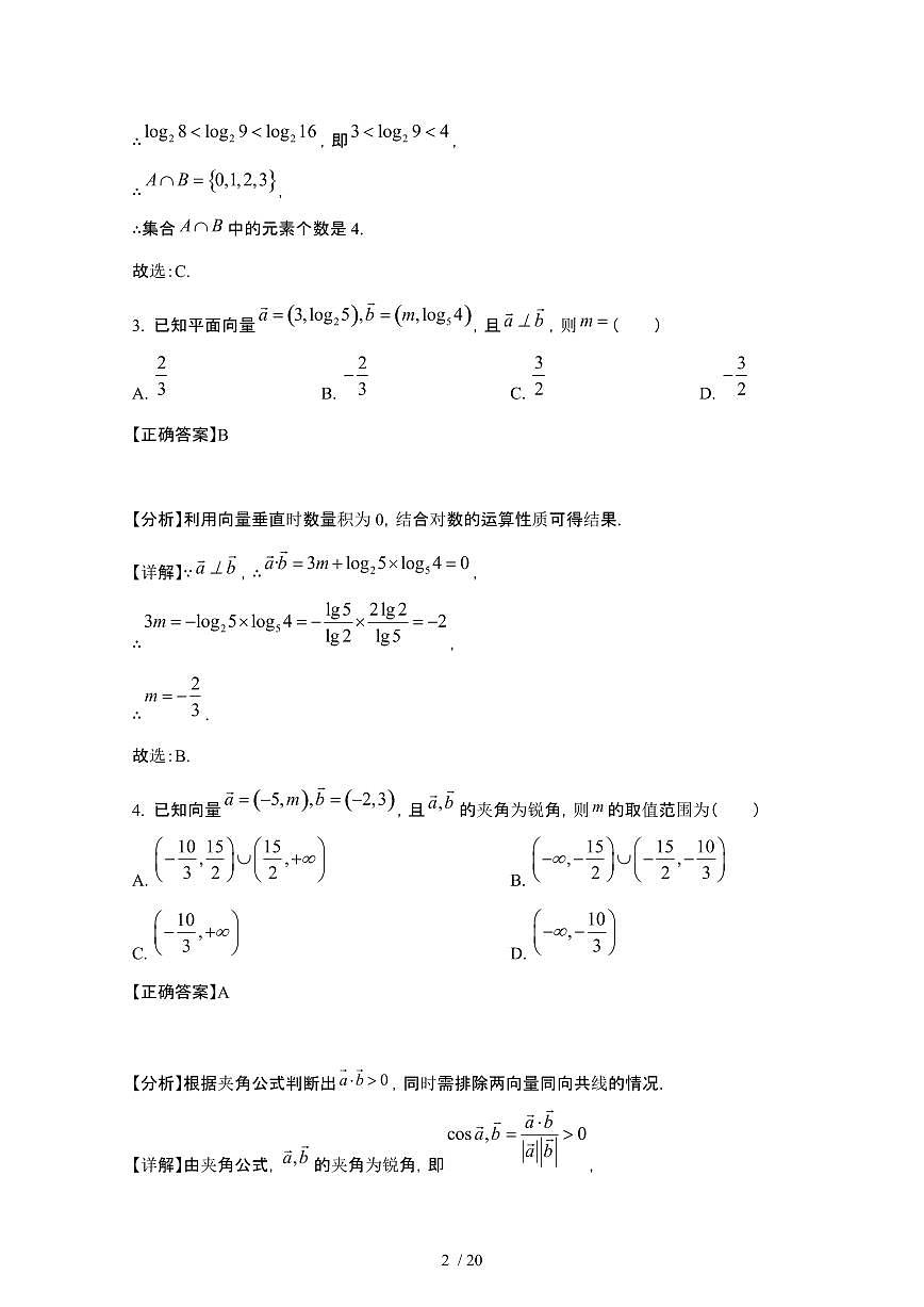 2024_2025学年 湖南耒阳高一第二学期3月联考数学试卷[附解析]第2页
