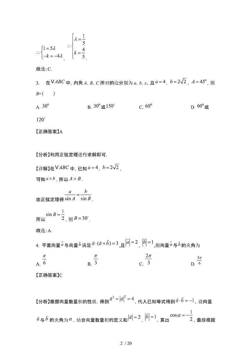 2024_2025学年 吉林延边朝鲜族自治州延吉高一第二学期3月月考数学试卷[附解析]第2页