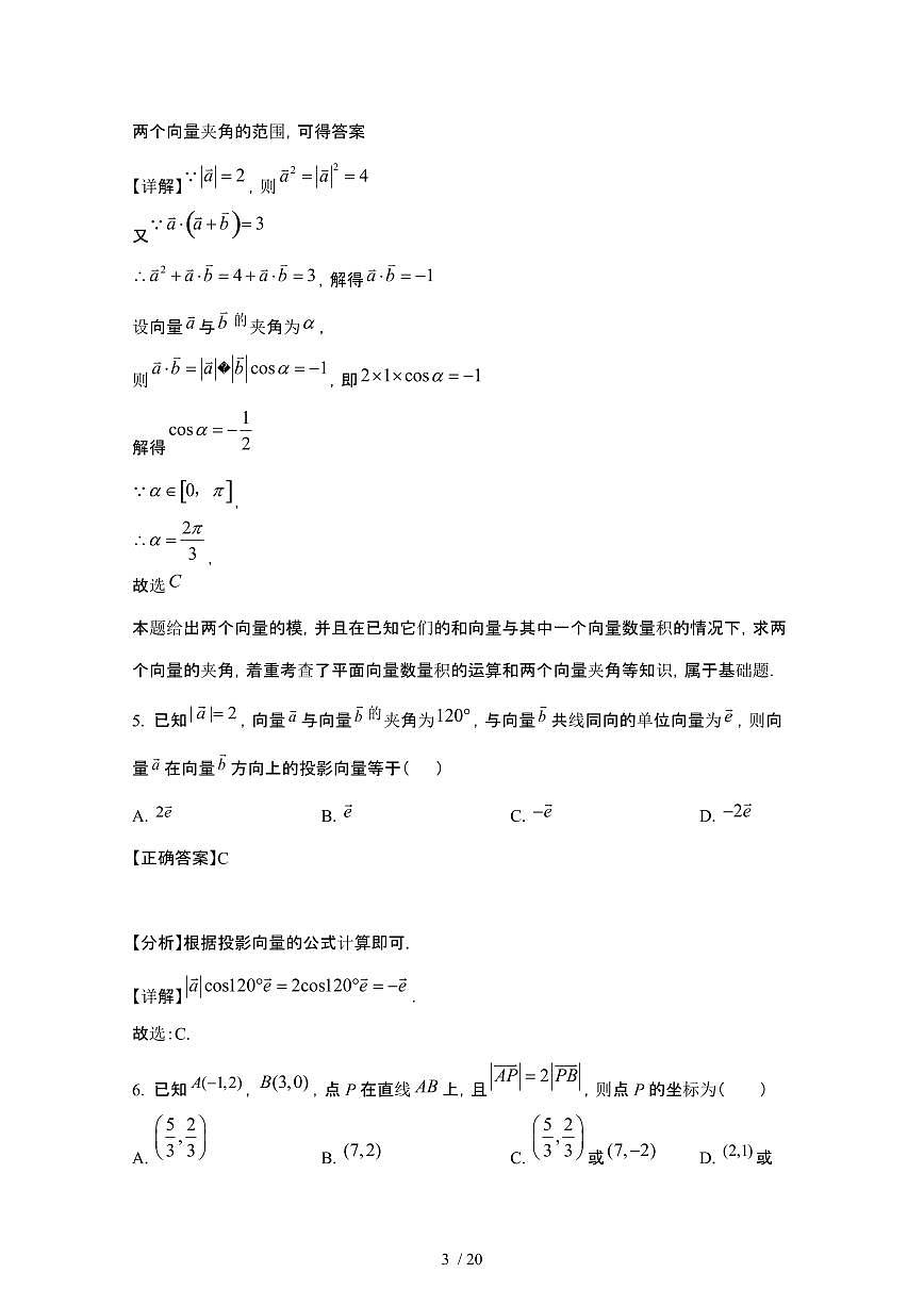 2024_2025学年 吉林延边朝鲜族自治州延吉高一第二学期3月月考数学试卷[附解析]第3页