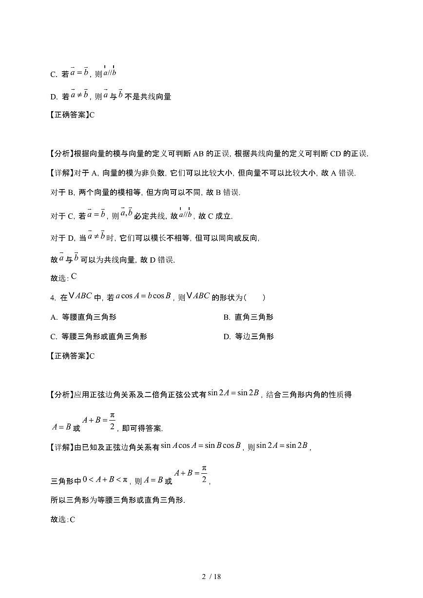 2024_2025学年 江苏江阴高一第二学期第一次月考数学阶段试卷[附解析]第2页