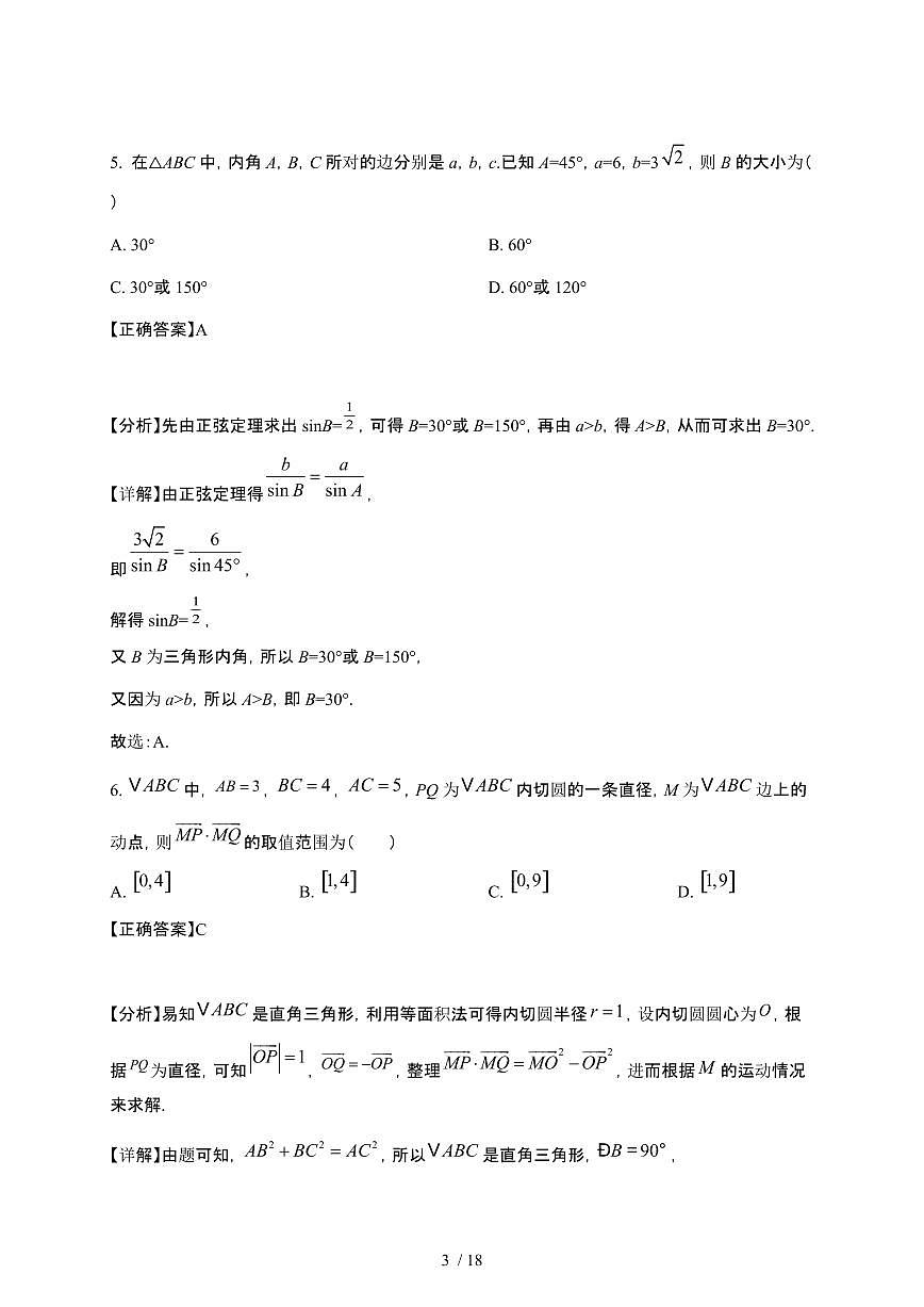 2024_2025学年 江苏江阴高一第二学期第一次月考数学阶段试卷[附解析]第3页