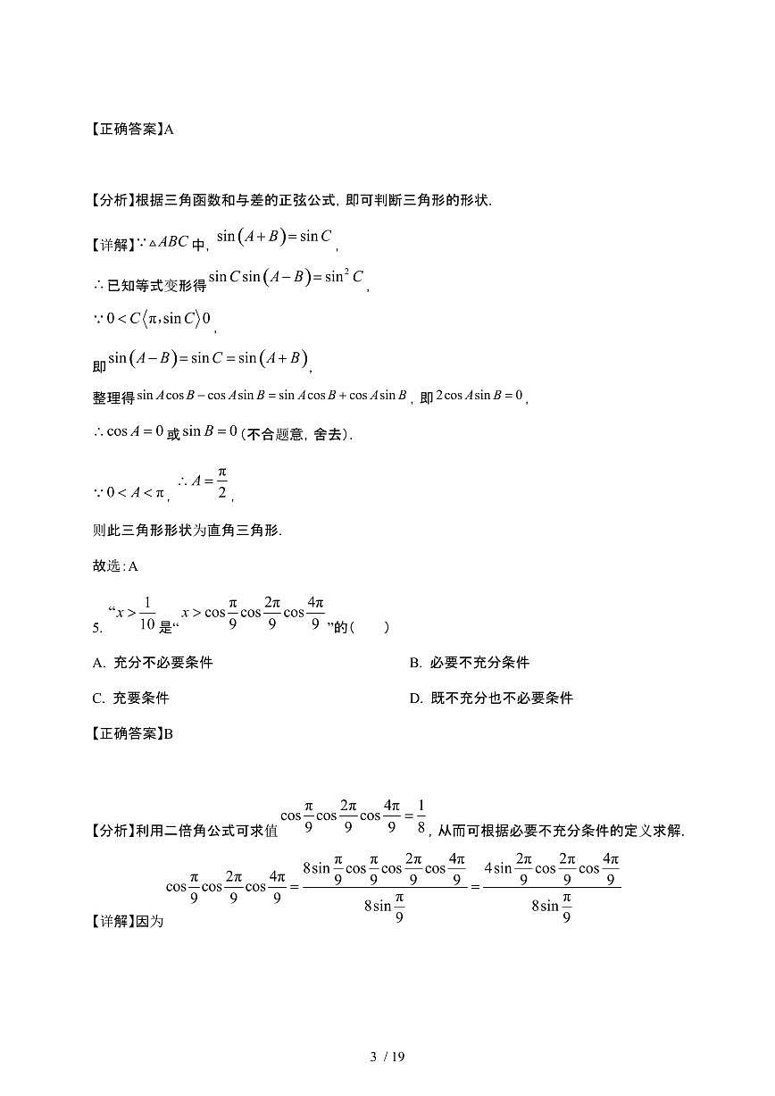 2024_2025学年江苏省沭阳县高一下册第一次月考数学质量检测试卷[附解析]第3页