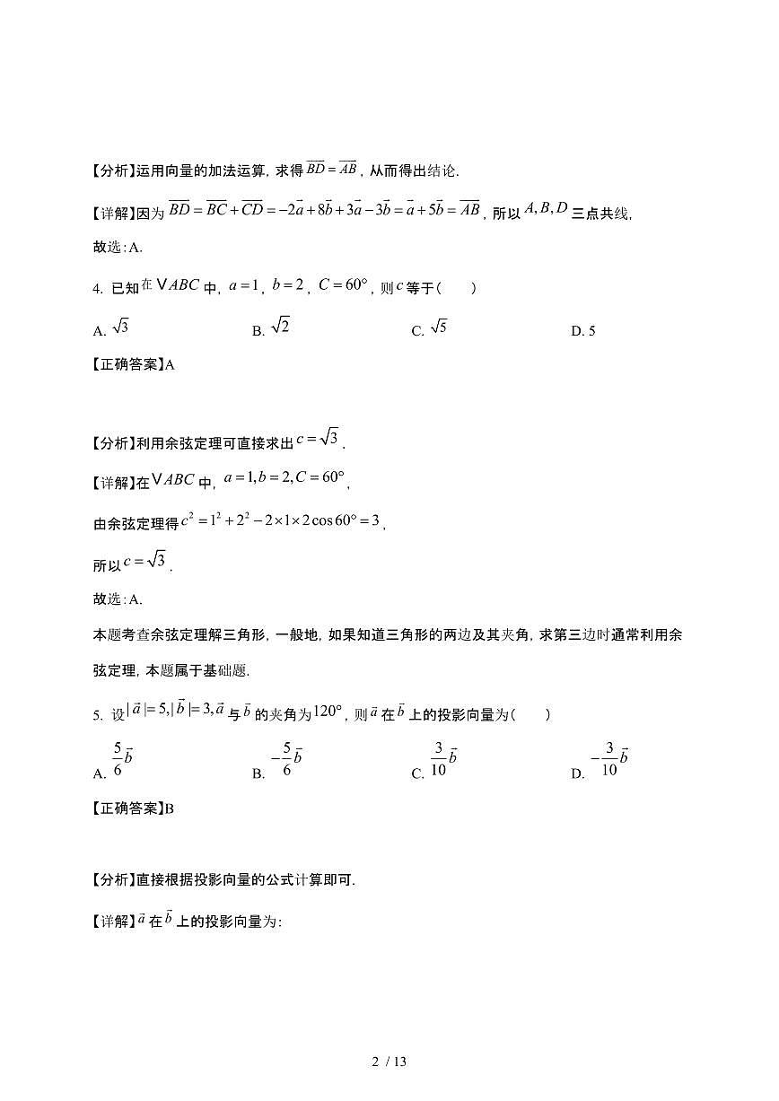 2024_2025学年 福建三明沙县区高一第二学期第一次月考[3月]数学试卷[附解析]第2页