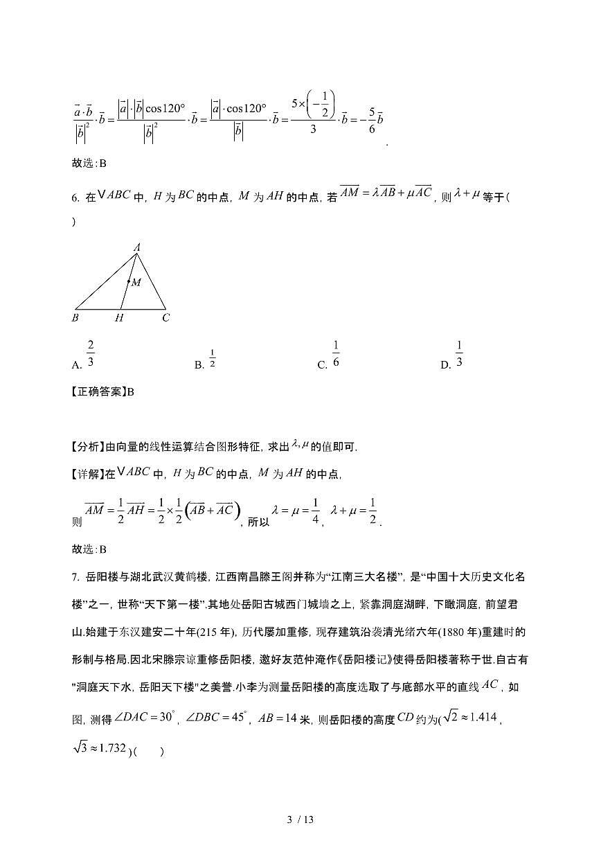 2024_2025学年 福建三明沙县区高一第二学期第一次月考[3月]数学试卷[附解析]第3页