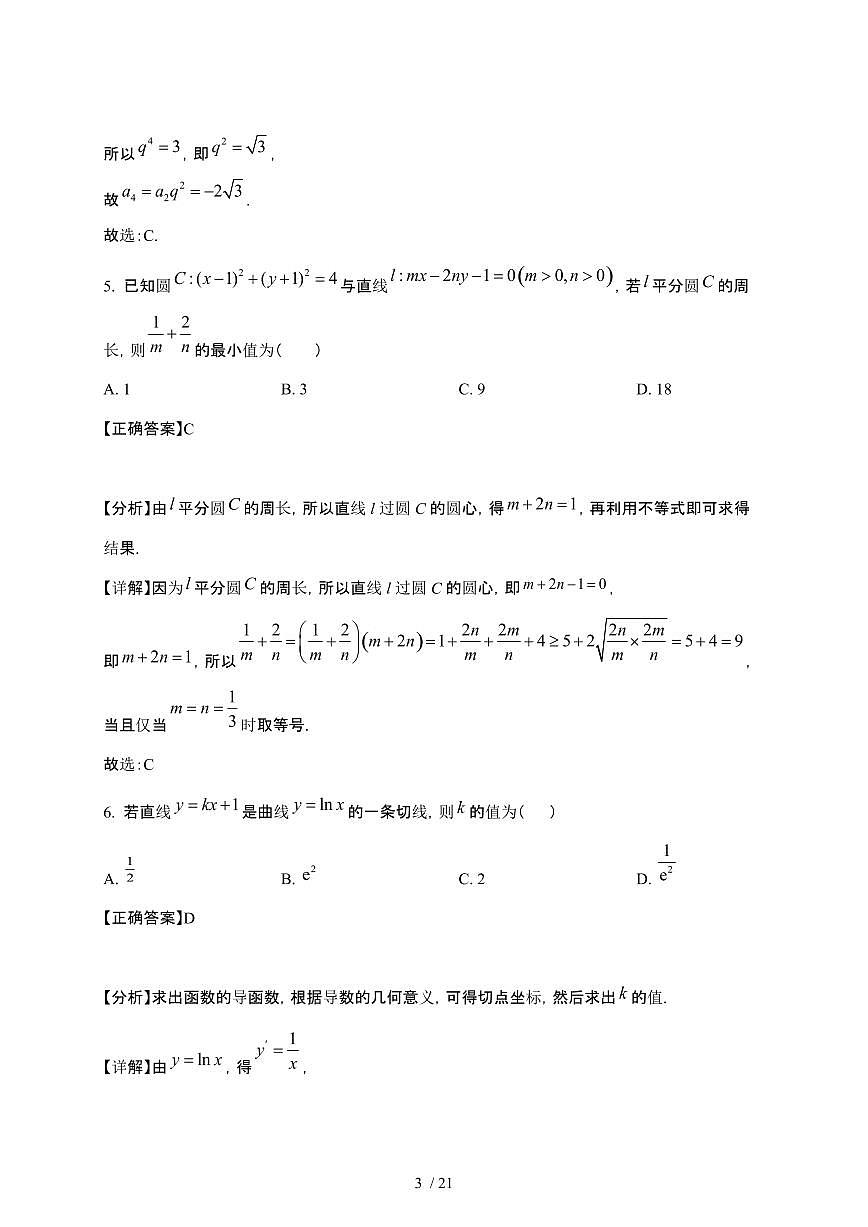 2024_2025学年 贵州遵义高二第二学期第一次月考数学检测试卷[附解析]第3页