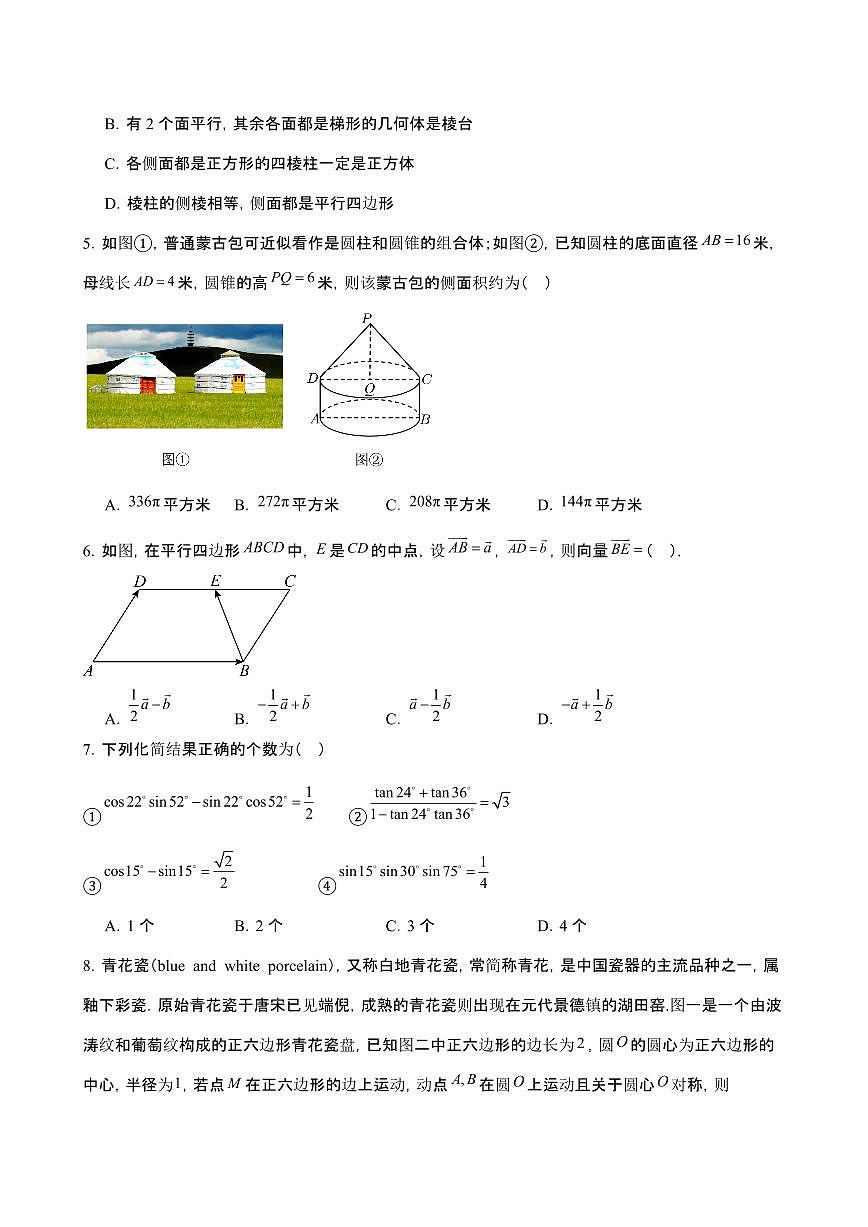 2024_2025学年 湖南常德汉寿县高一数学第二学期4月期中试题[附答案]第2页