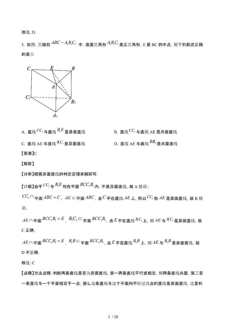 2024_2025学年 湖南岳阳岳阳县高一数学第二学期4月期中试题[附答案]第2页