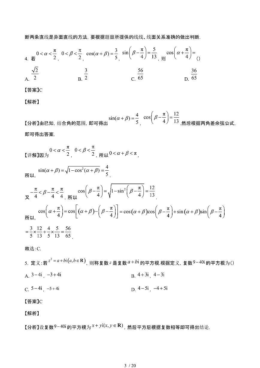 2024_2025学年 湖南岳阳岳阳县高一数学第二学期4月期中试题[附答案]第3页