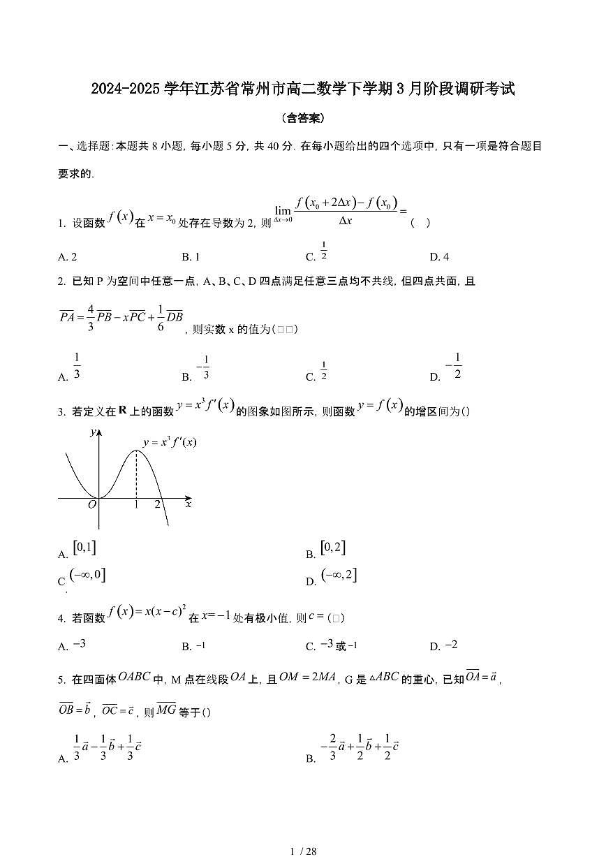 2024_2025学年 江苏常州高二数学第二学期3月阶段考试[附答案]第1页