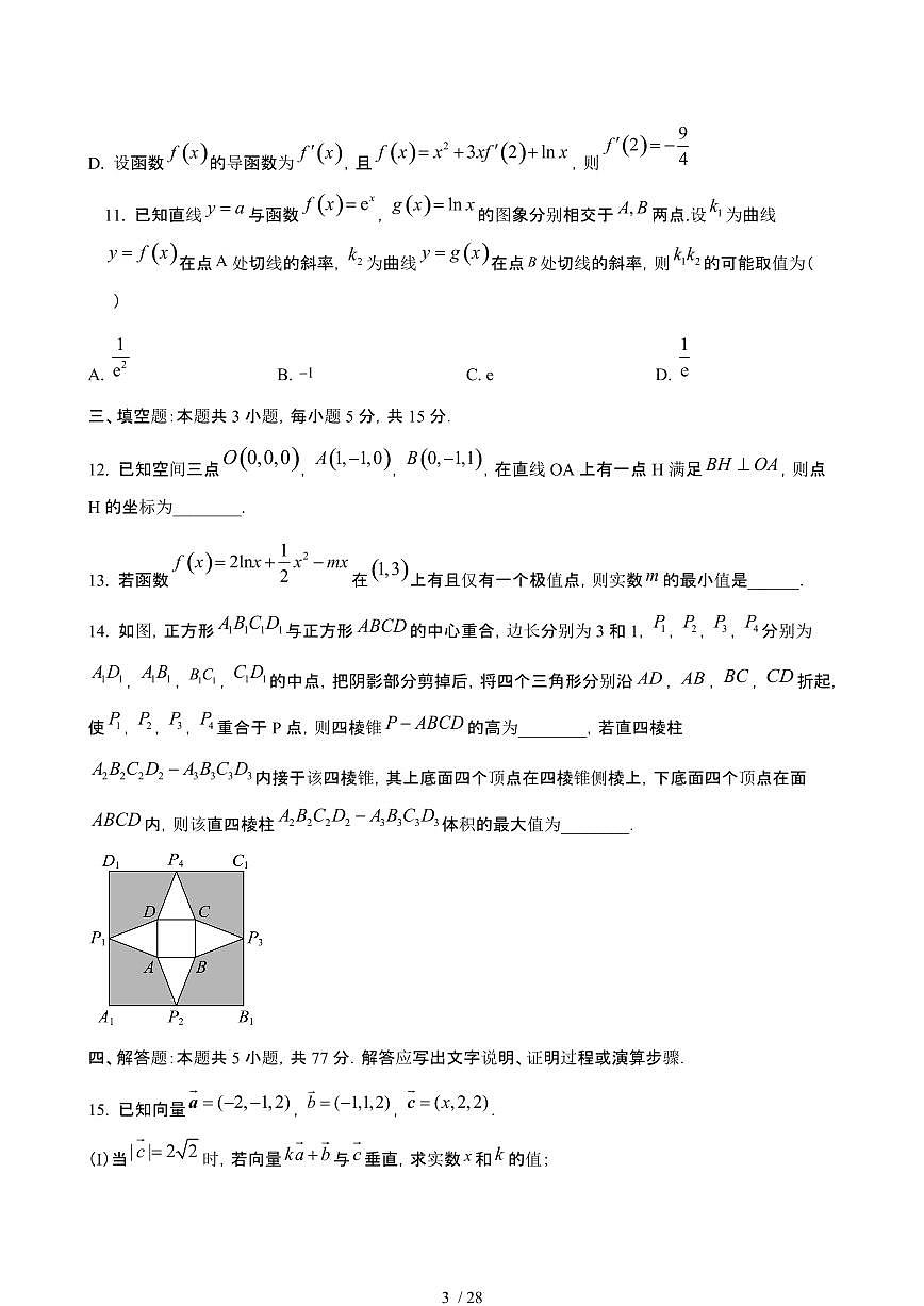 2024_2025学年 江苏常州高二数学第二学期3月阶段考试[附答案]第3页