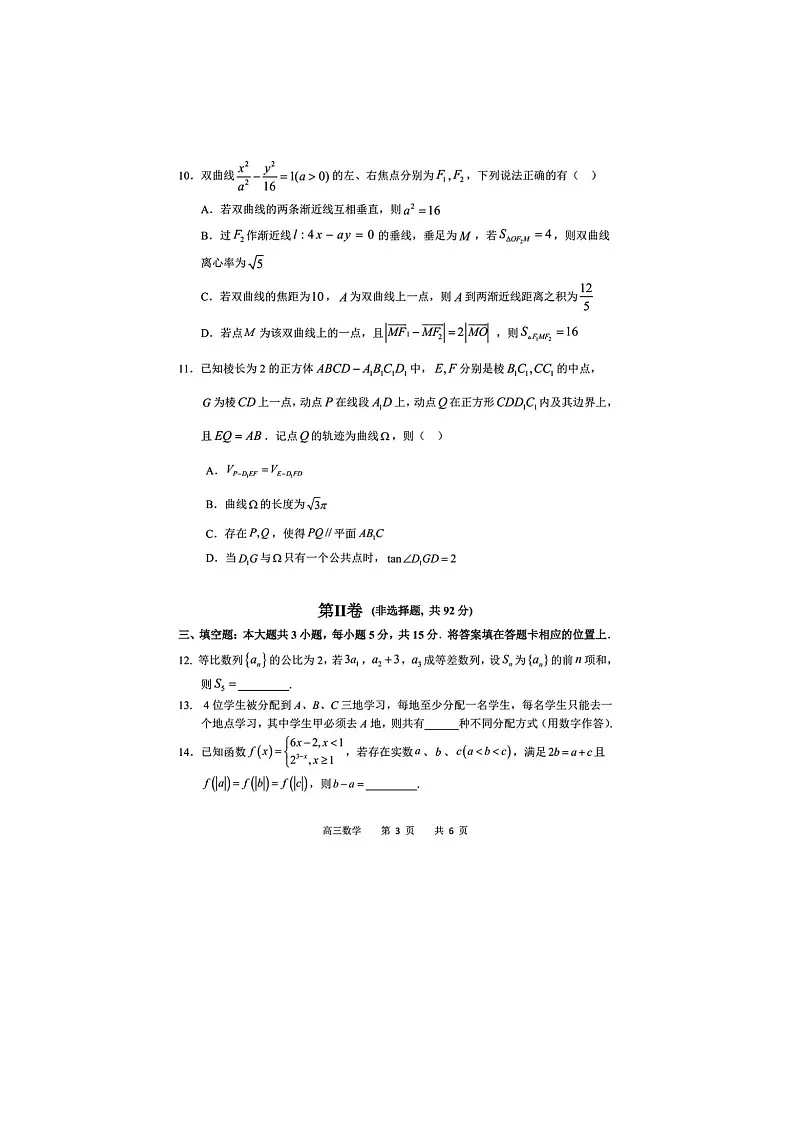 黑龙江省哈三中2024-2025学年高三下期四模考试数学试卷含答案第3页