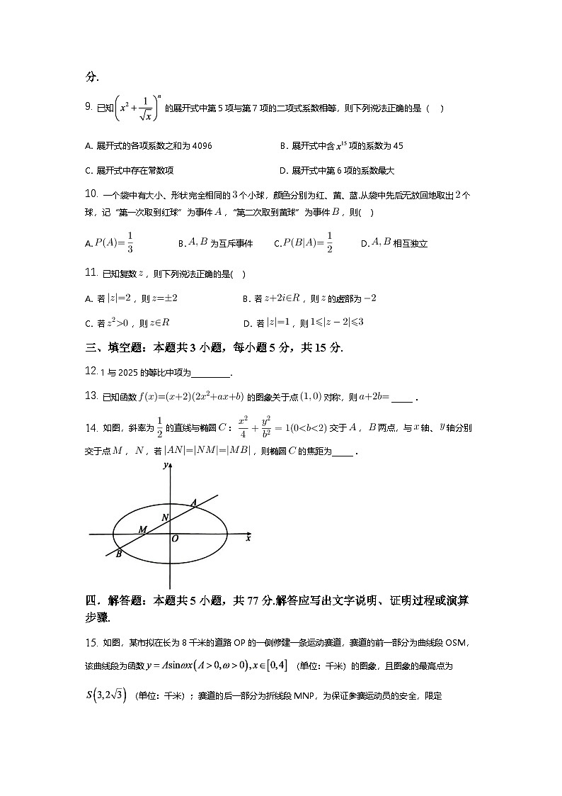 襄阳市第五中学2025届高三下学期适应性考试(五)数学试题第2页