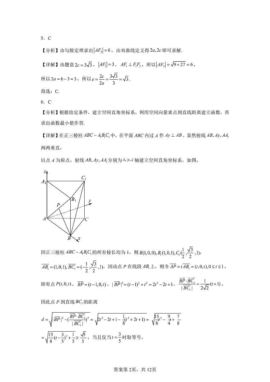B卷数学答案与评析第2页