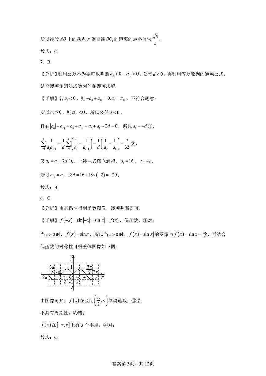 B卷数学答案与评析第3页
