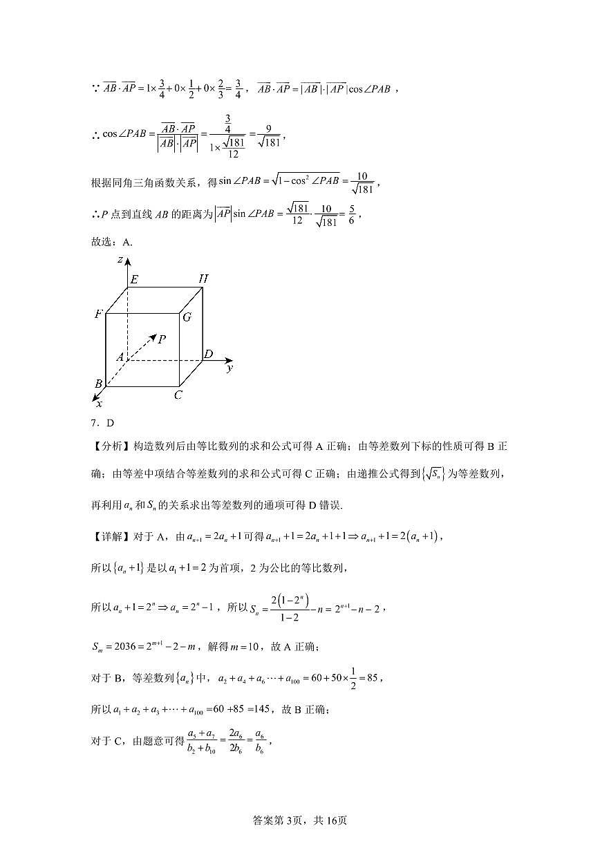 高三第一次模拟考试A卷数学参考答案与评析第3页