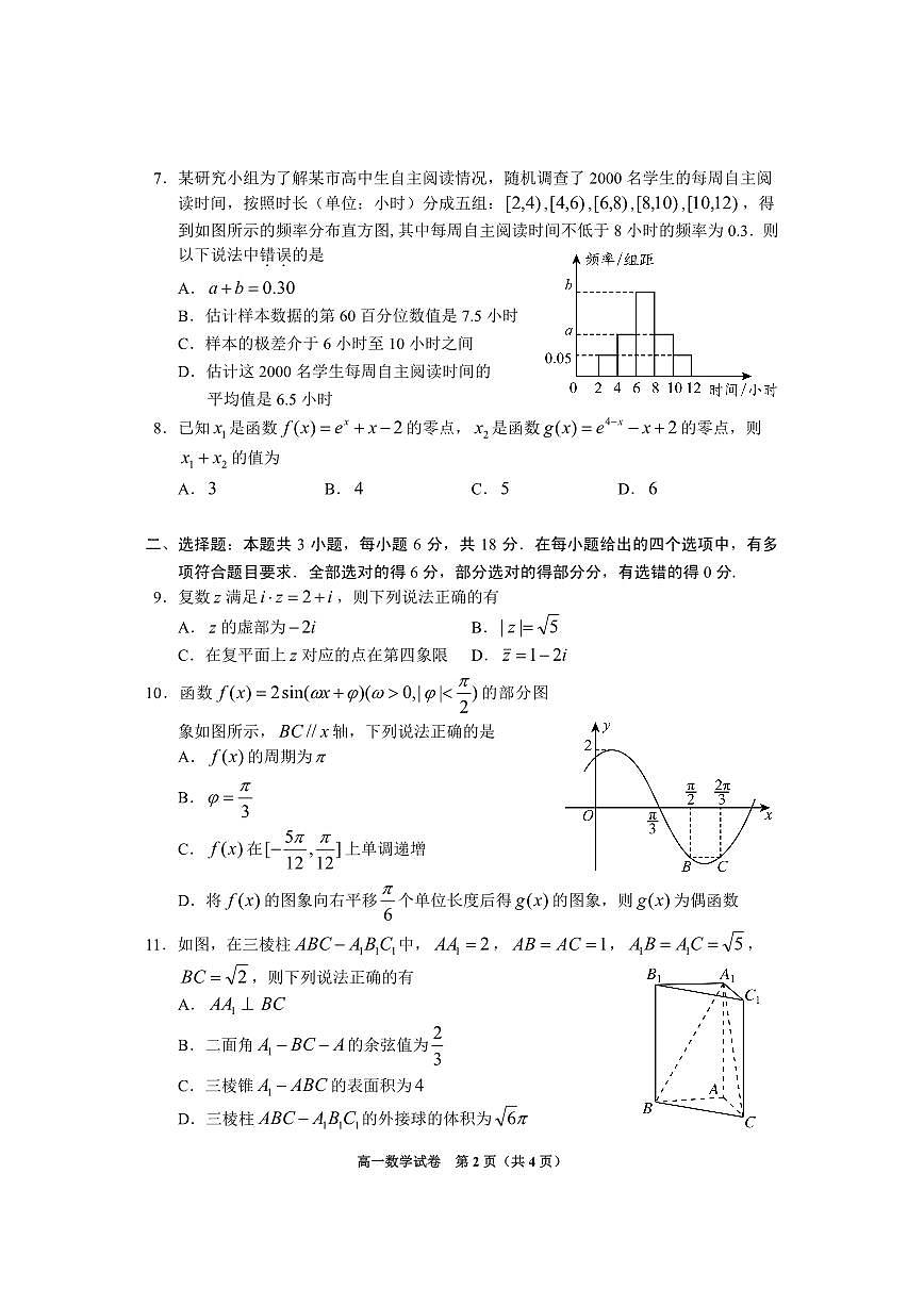 高一联考数学试卷第2页