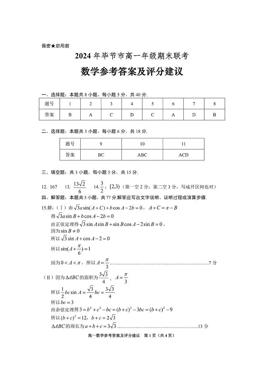 高一数学参考答案第1页