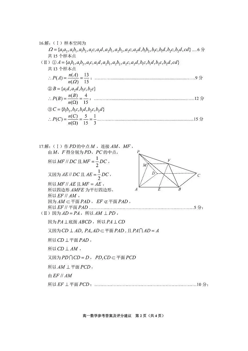 高一数学参考答案第2页