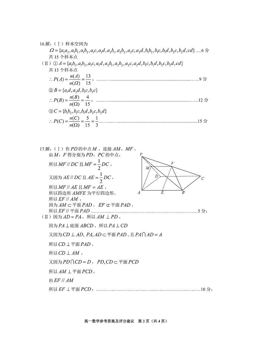高一数学参考答案第2页