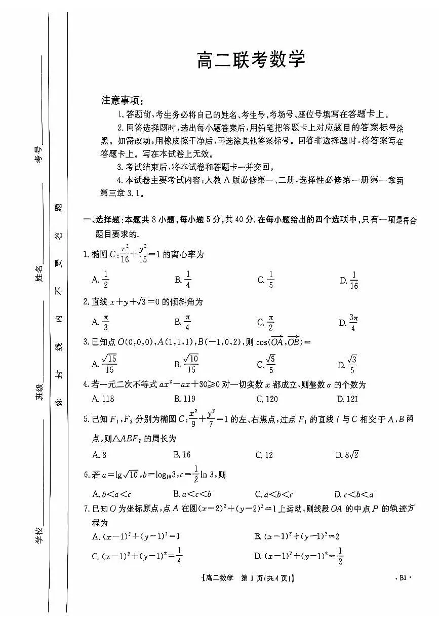 贵州省毕节市2024-2025学年高二上学期11月期中联考数学试题第1页