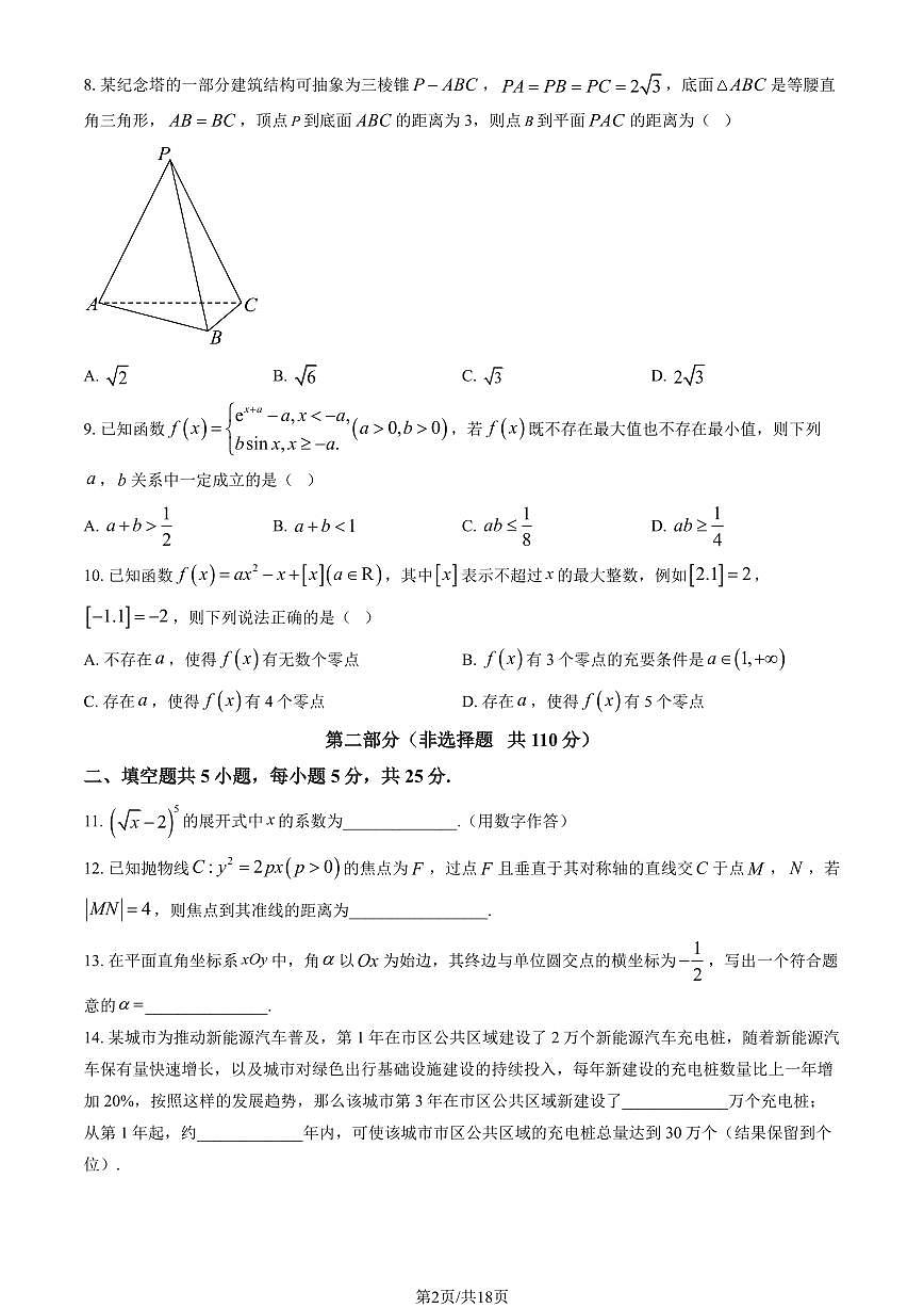 北京市门头沟区2025年高三一模数学试卷（PDF版，含答案）第2页