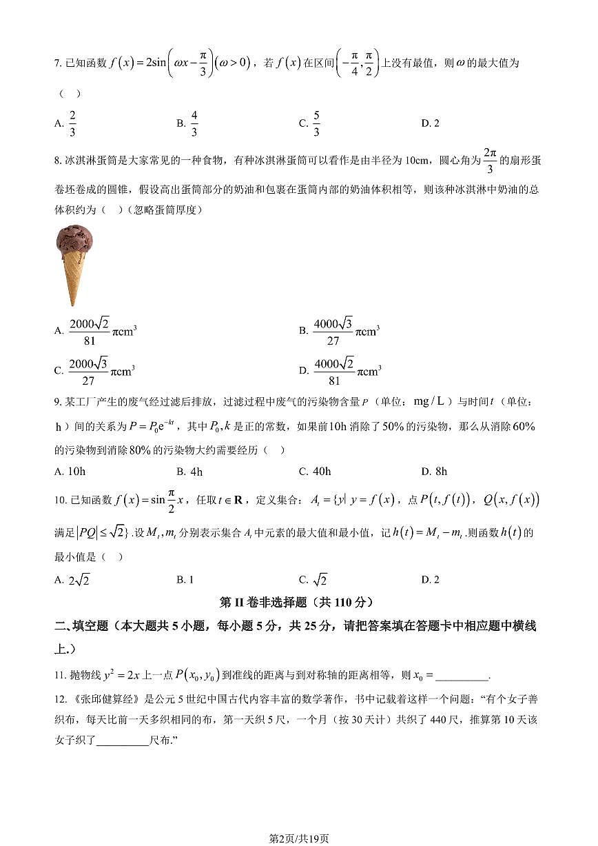 北京市平谷区2025年高三一模数学试卷（PDF版，含答案）第2页