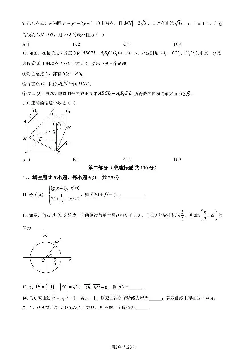 北京市石景山区2025年高三一模数学试卷（PDF版，含答案）第2页