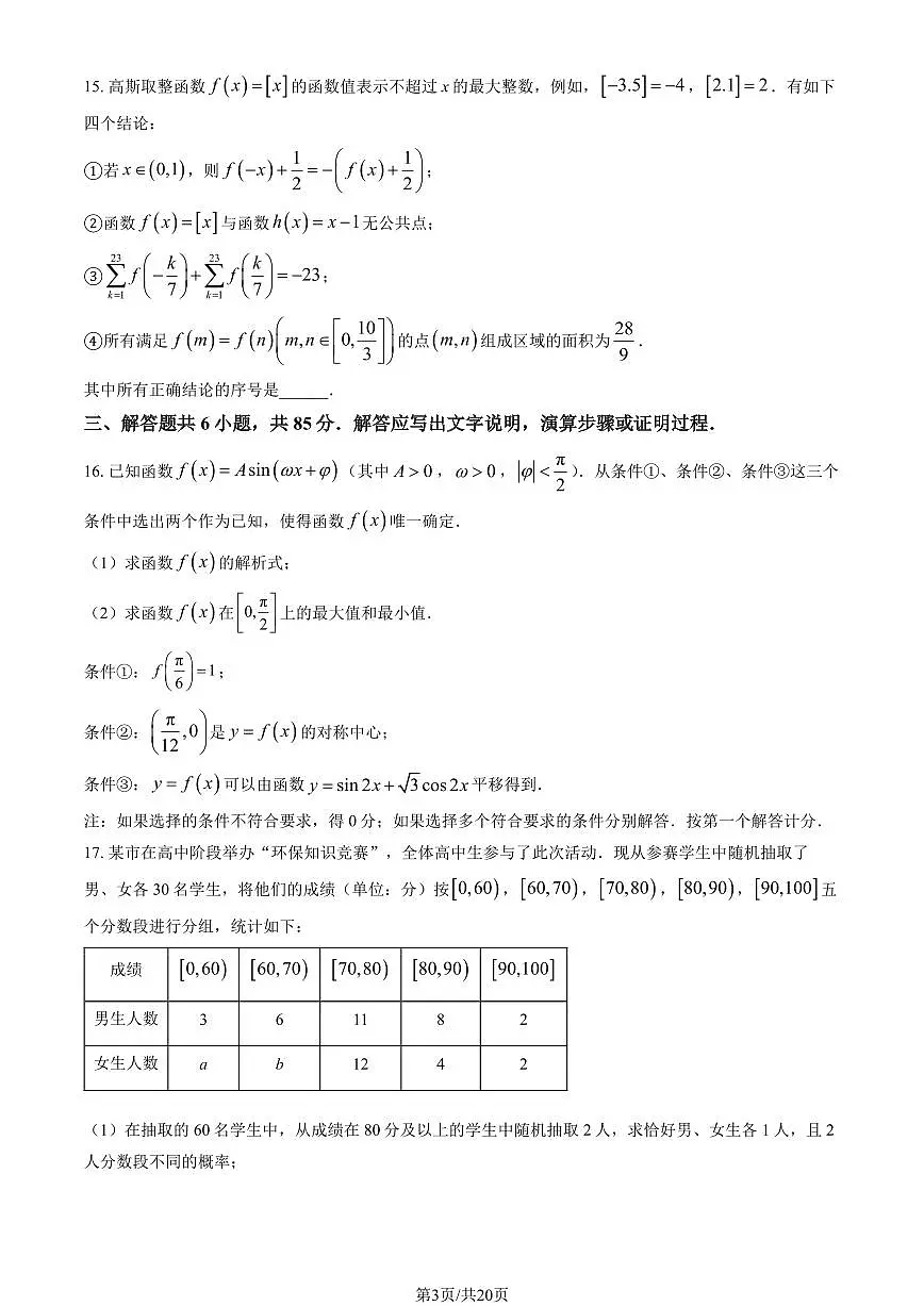 北京市石景山区2025年高三一模数学试卷（PDF版，含答案）第3页