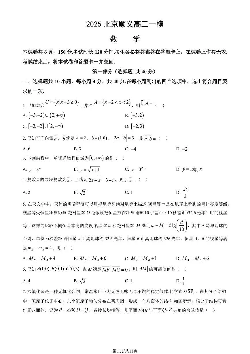 北京市顺义区2025年高三一模数学试卷（PDF版，含答案）第1页
