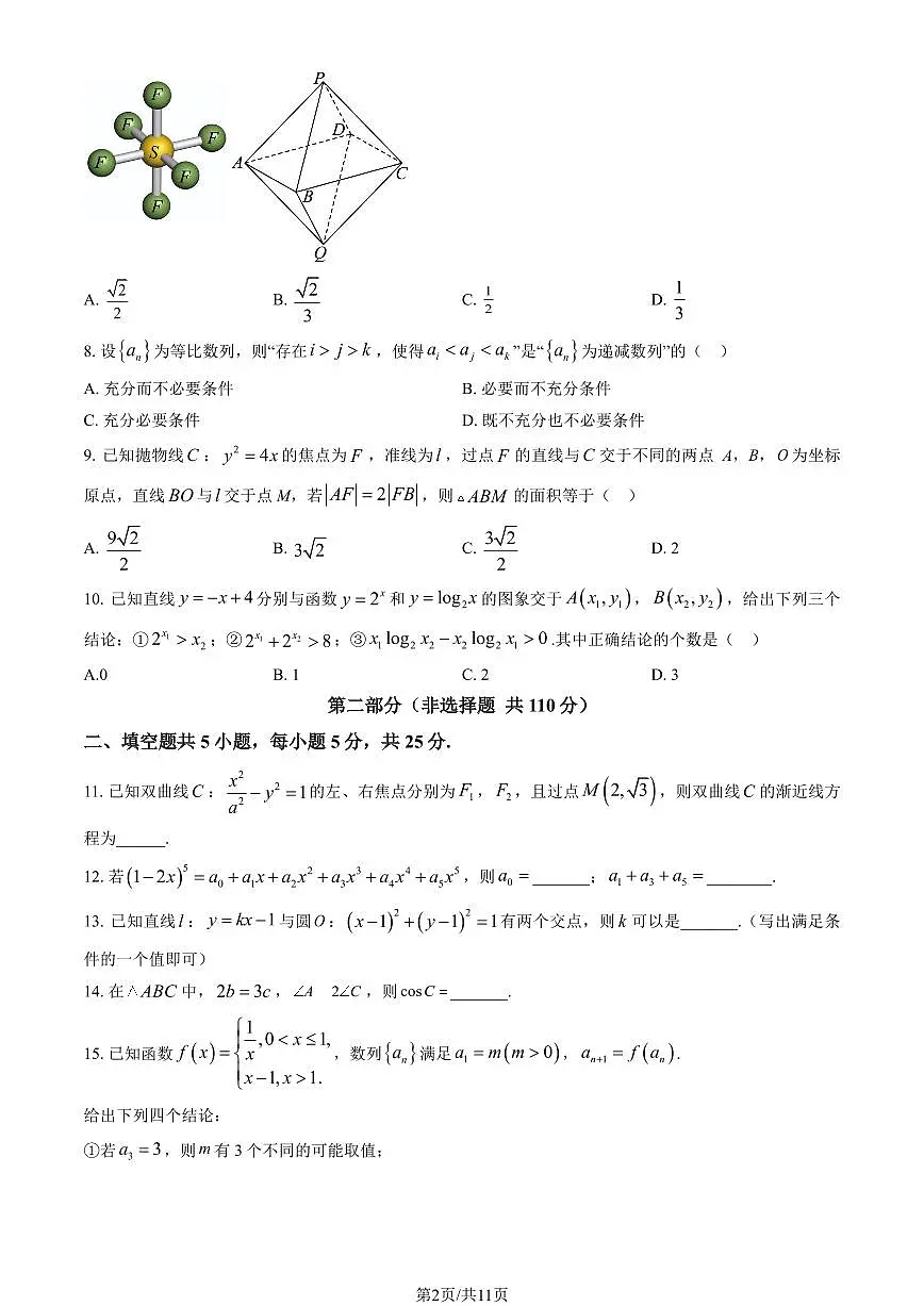 北京市顺义区2025年高三一模数学试卷（PDF版，含答案）第2页