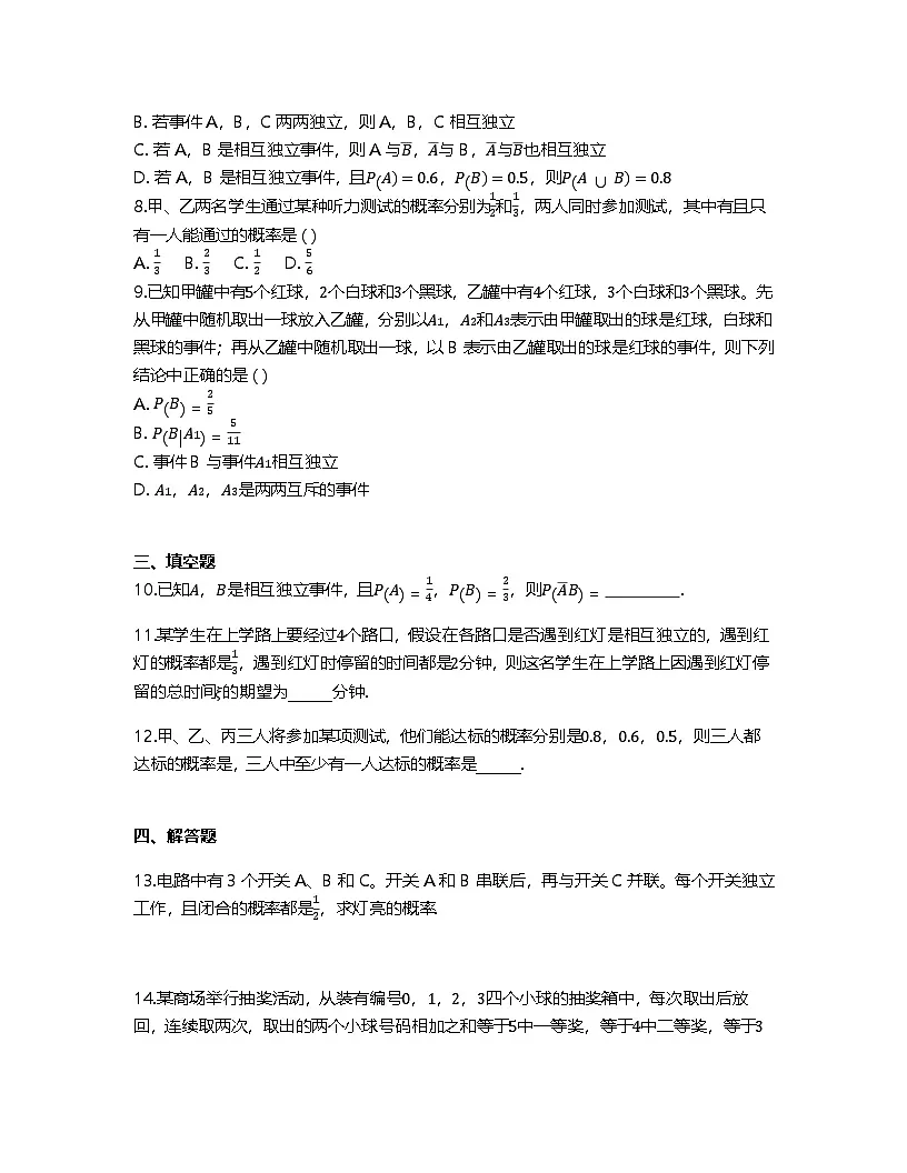 人教A版高中数学必修第二册基础练习作业及答案-第十章10.2事件的相互独立性第2页