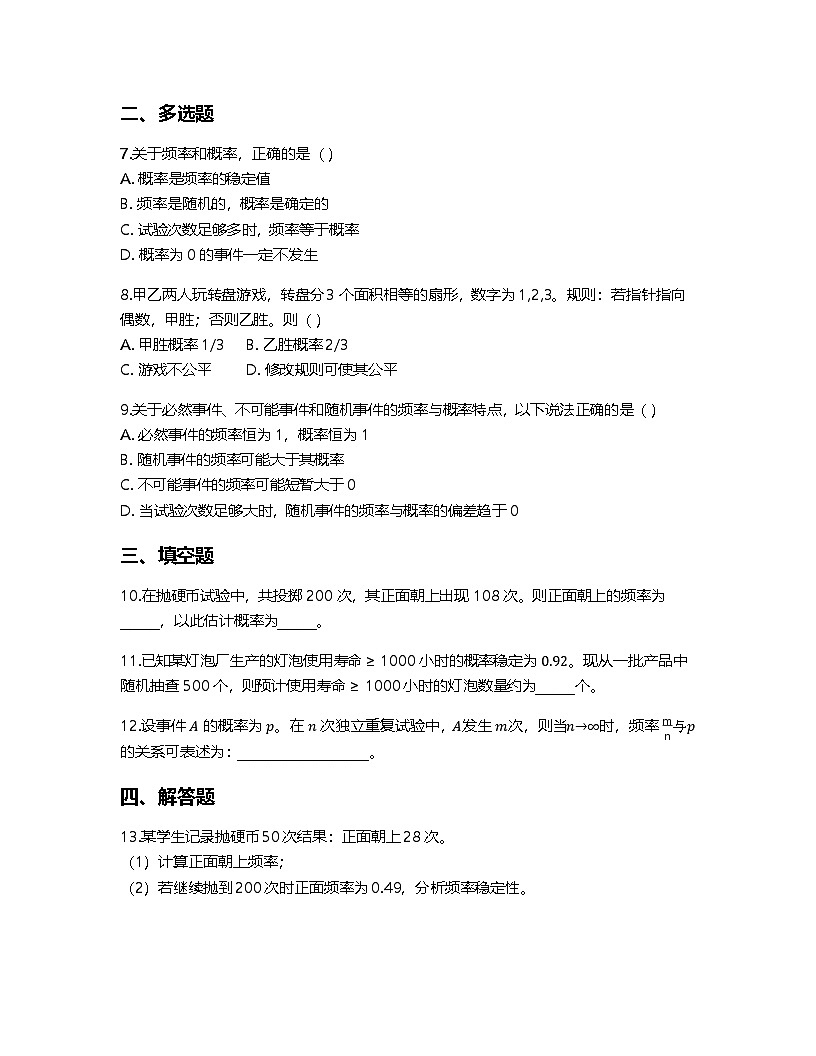 人教A版高中数学必修第二册基础练习作业及答案-第十章10.3频率与概率第2页