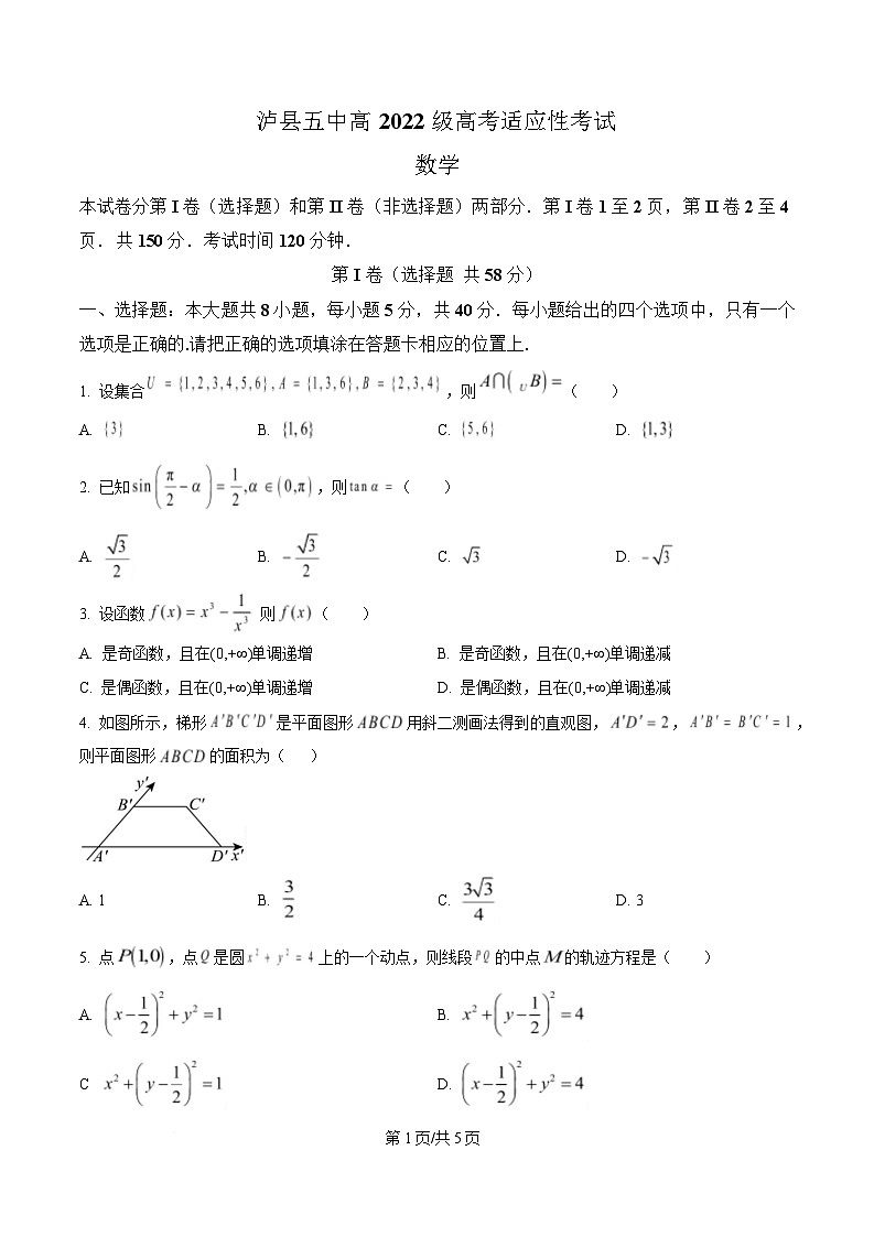 四川省泸县第五中学2025届高三下学期高考适应性考试数学试题（原卷版）第1页
