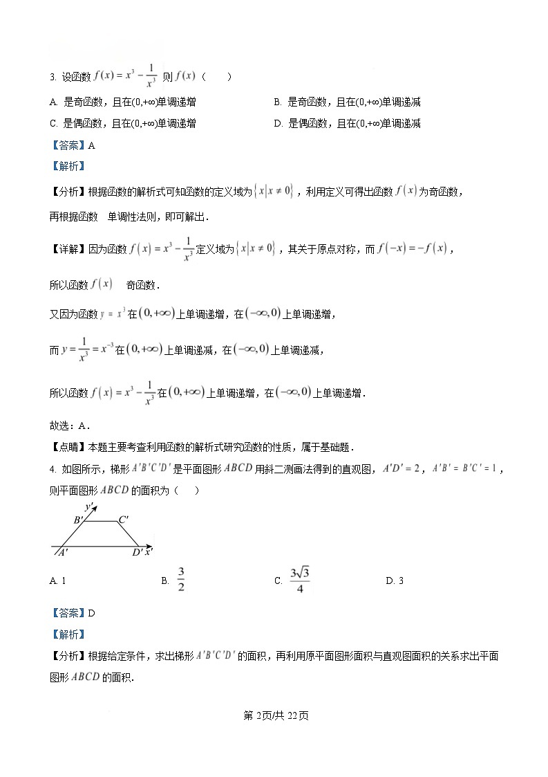四川省泸县第五中学2025届高三下学期高考适应性考试数学试题 Word版含解析第2页