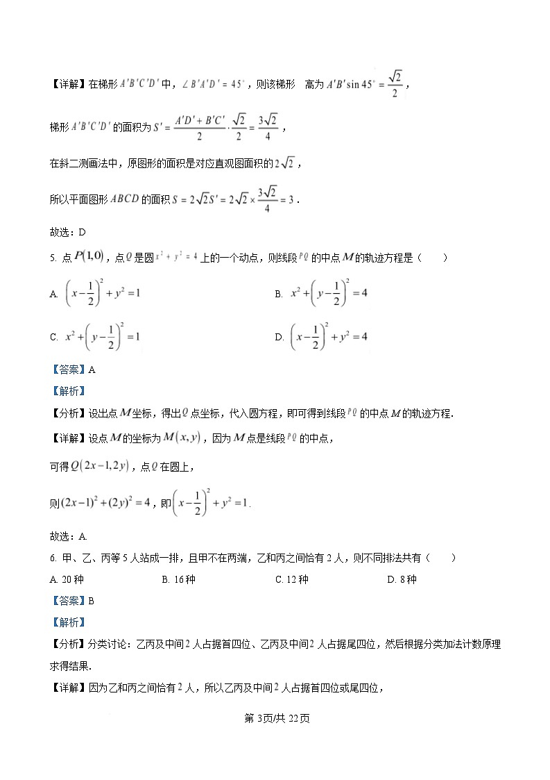 四川省泸县第五中学2025届高三下学期高考适应性考试数学试题 Word版含解析第3页