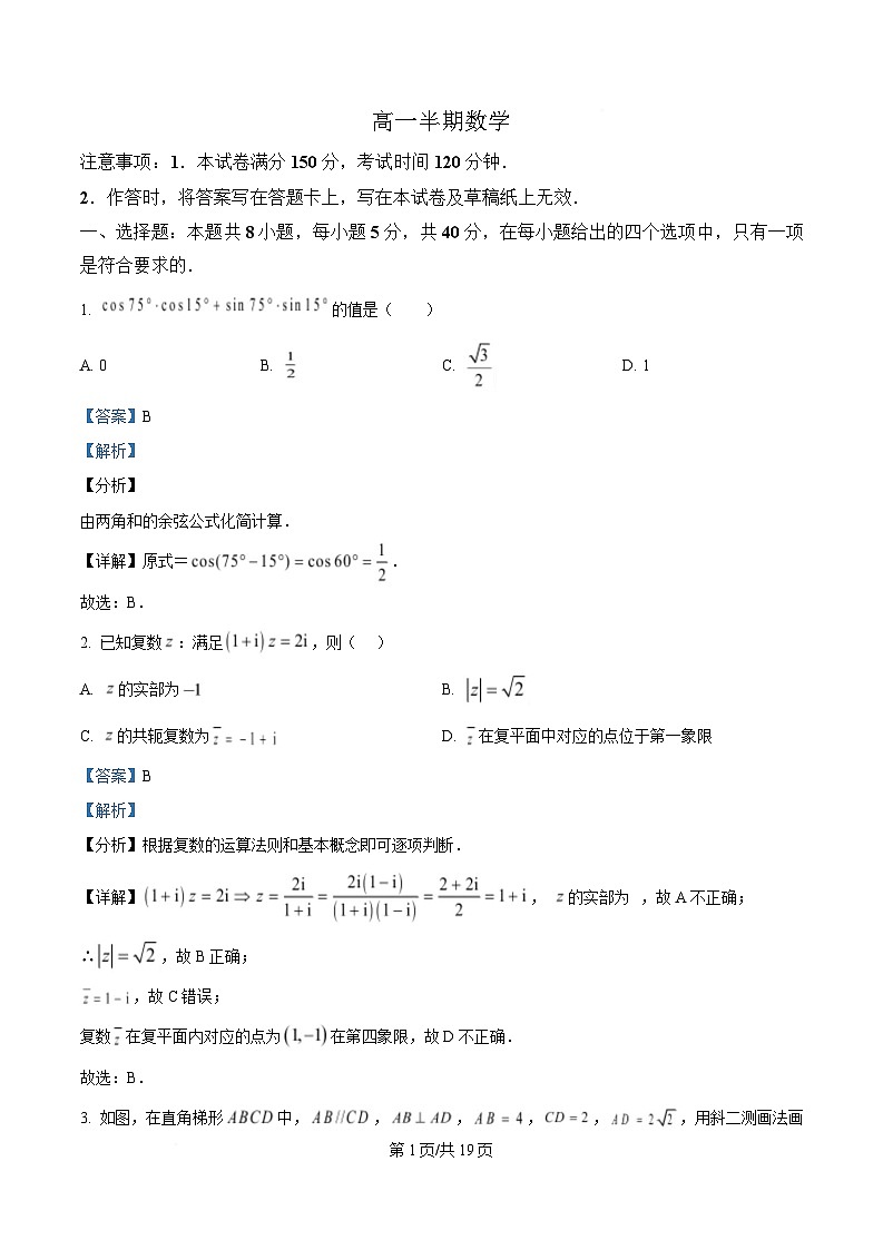 四川省成都市列五中学2024-2025学年高一下学期期中考试数学试题 Word版含解析第1页