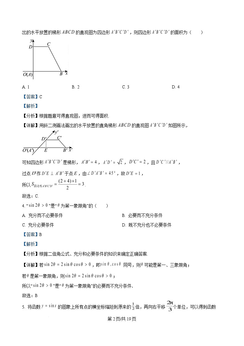 四川省成都市列五中学2024-2025学年高一下学期期中考试数学试题 Word版含解析第2页