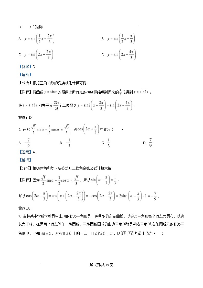 四川省成都市列五中学2024-2025学年高一下学期期中考试数学试题 Word版含解析第3页