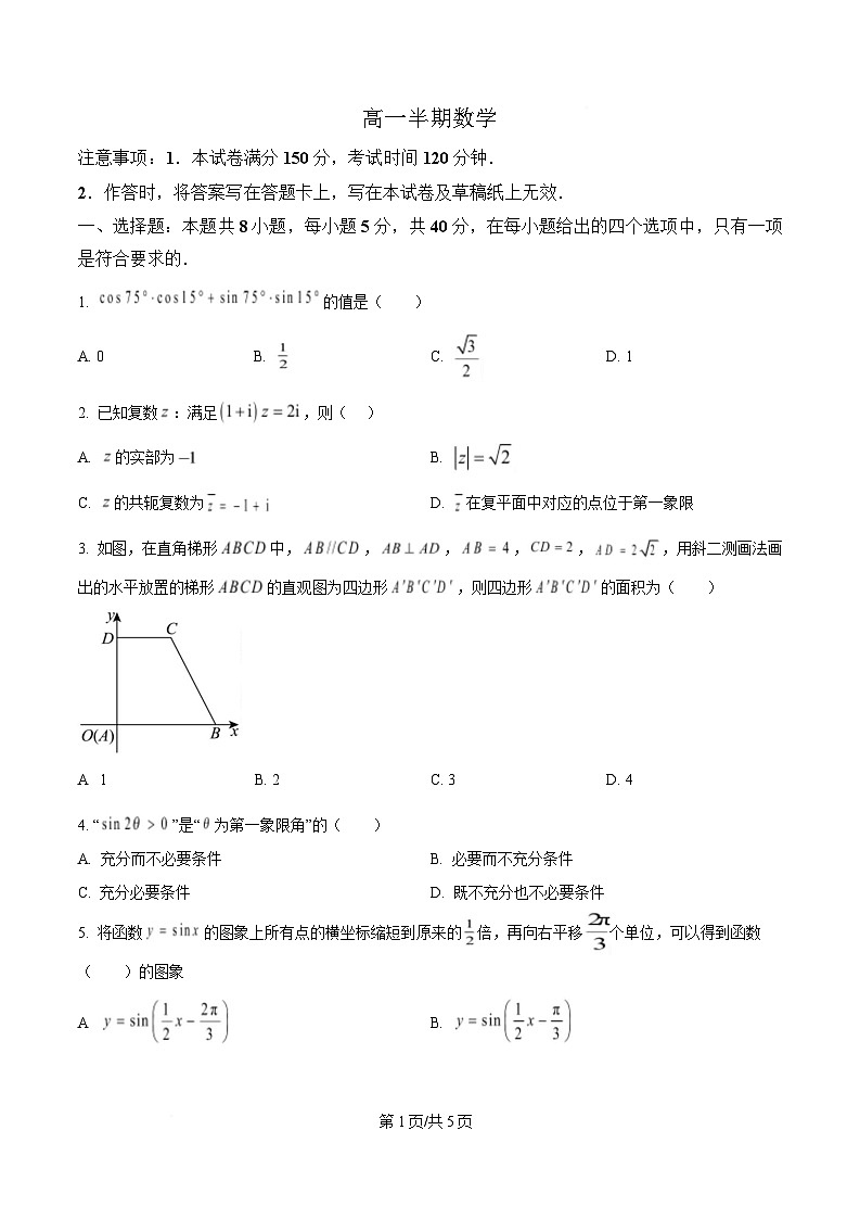 四川省成都市列五中学2024-2025学年高一下学期期中考试数学试题（原卷版）第1页
