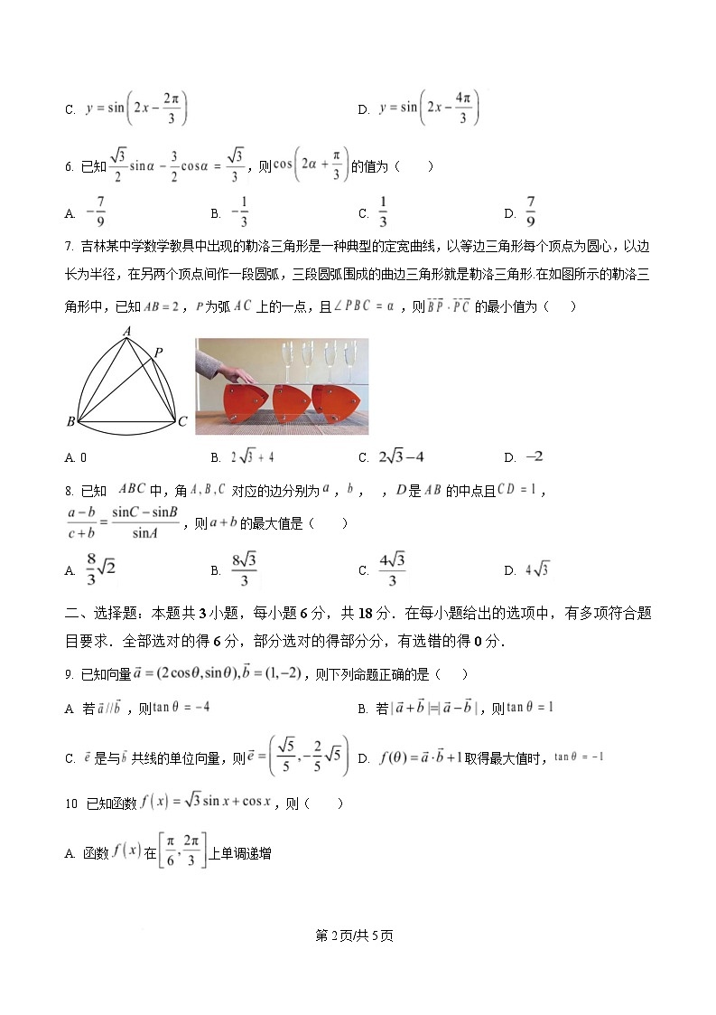 四川省成都市列五中学2024-2025学年高一下学期期中考试数学试题（原卷版）第2页