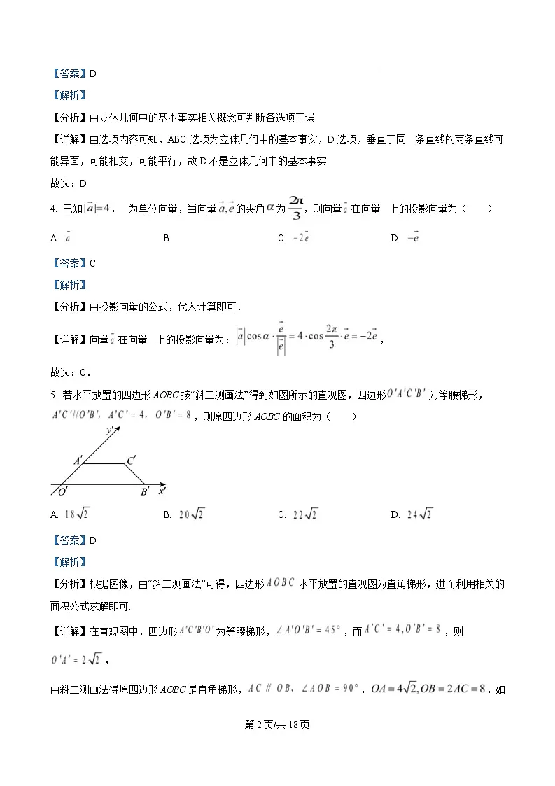 四川省江油中学2023-2024学年高一下学期第三次阶段性考试数学试题 Word版含解析第2页