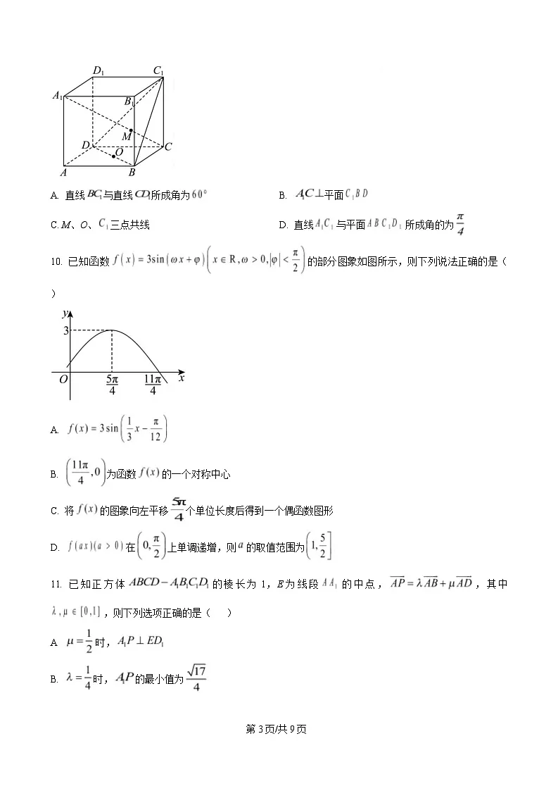 重庆市第一中学校2024-2025学年高一下学期期中考试数学试卷（Word版附答案）第3页