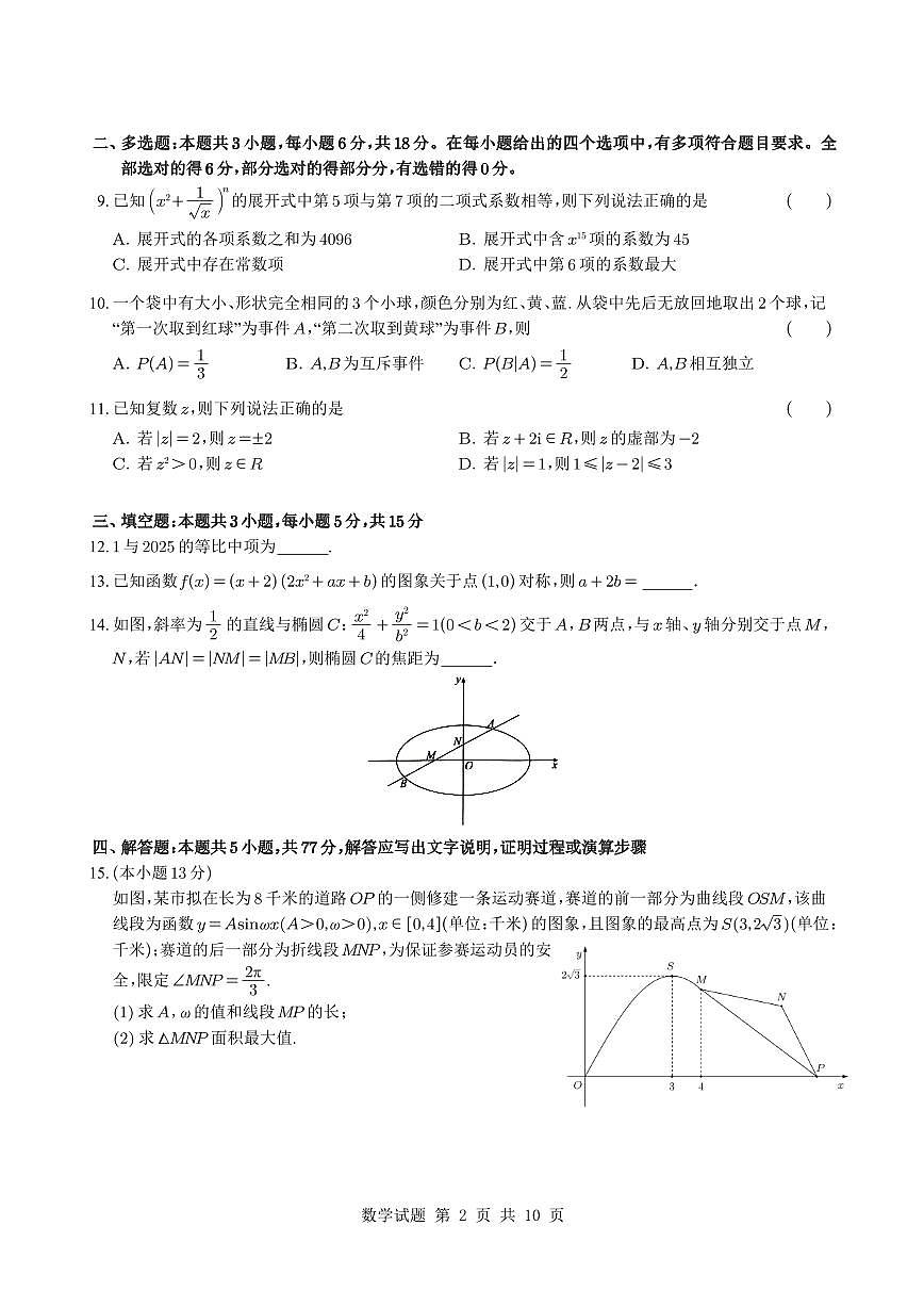 襄阳五中2025届高三考前最后一卷数学试题与解析第2页