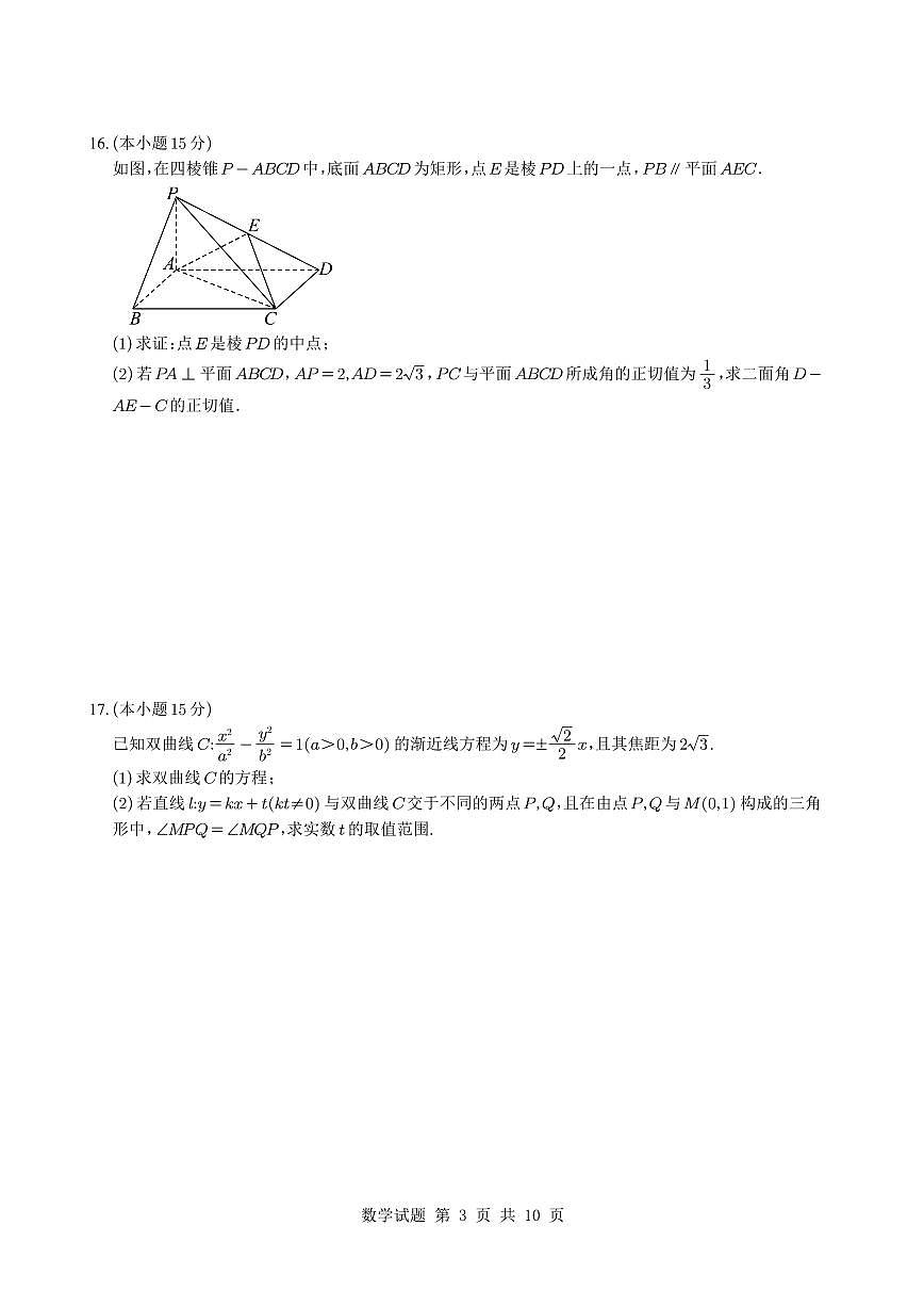 襄阳五中2025届高三考前最后一卷数学试题与解析第3页