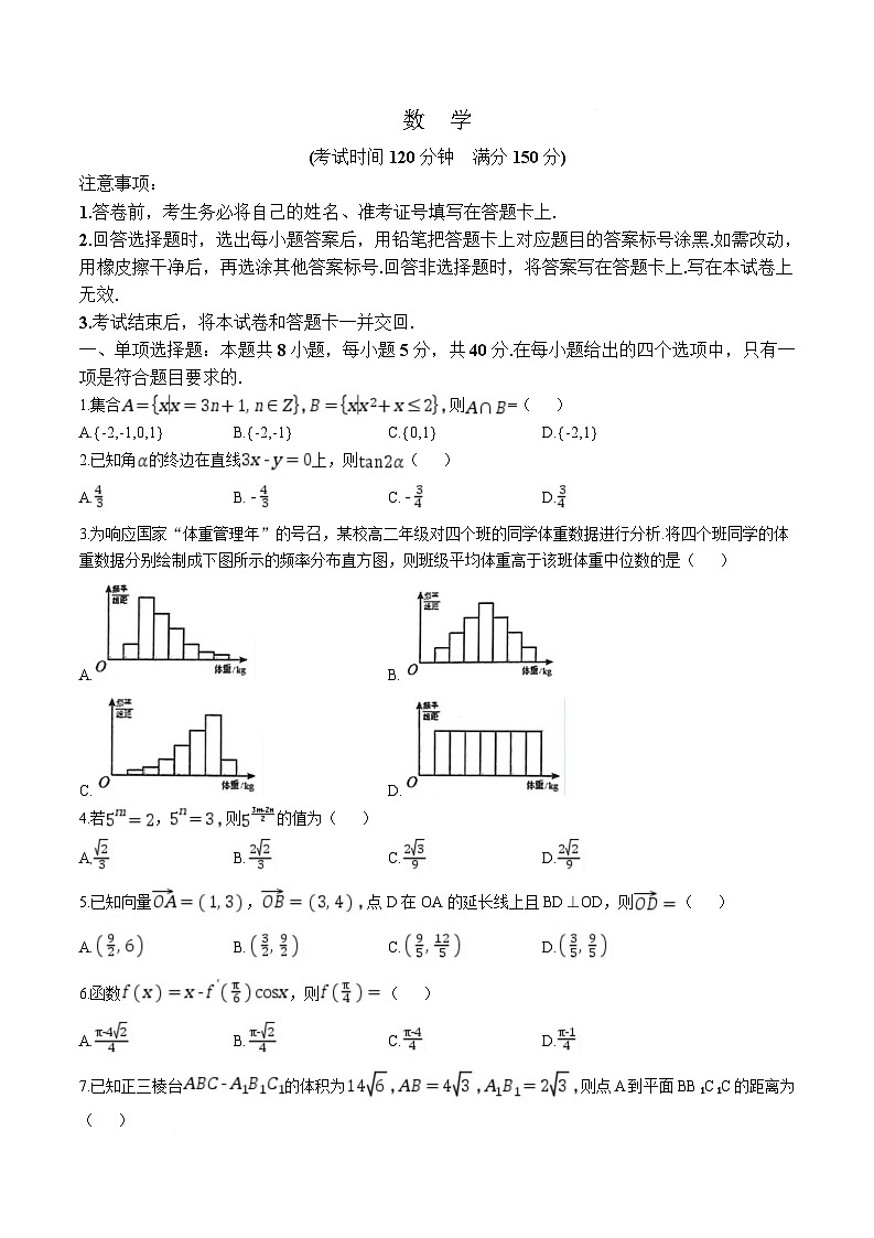 广西柳州铁一中学、玉林实验中学、广西师大附属外国语学校2024-2025学年高二下学期5月联考数学试题（Word版附答案）第1页