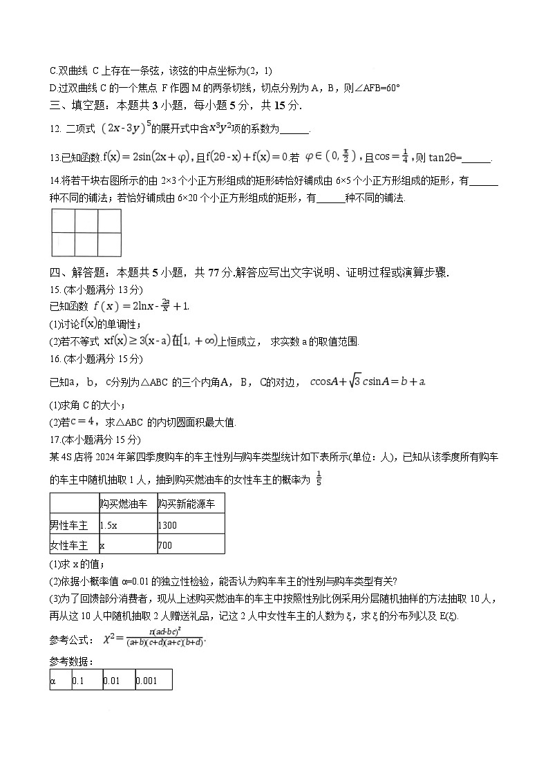 广西柳州铁一中学、玉林实验中学、广西师大附属外国语学校2024-2025学年高二下学期5月联考数学试题（Word版附答案）第3页