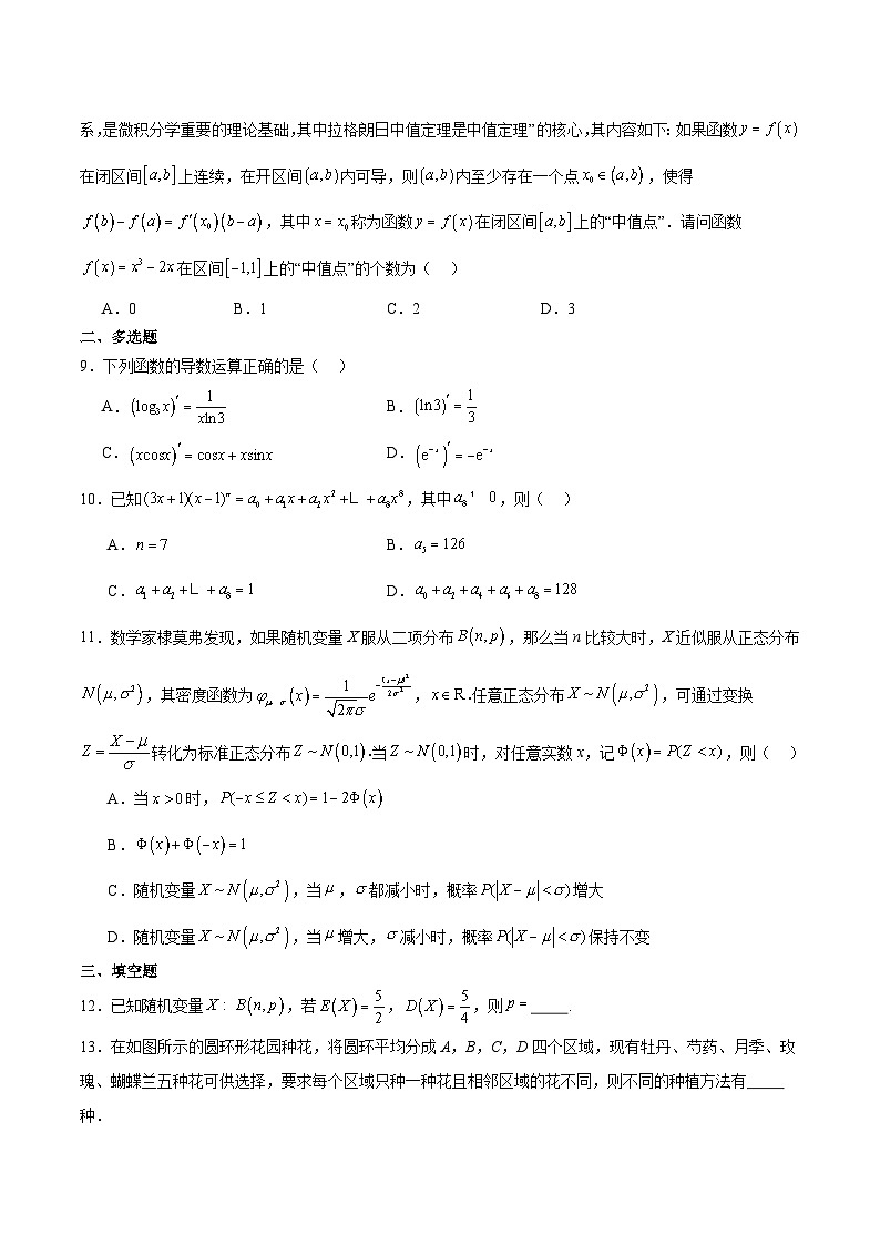 江苏省徐州市2024-2025学年高二下学期期中考试数学试题（Word版附答案）第2页