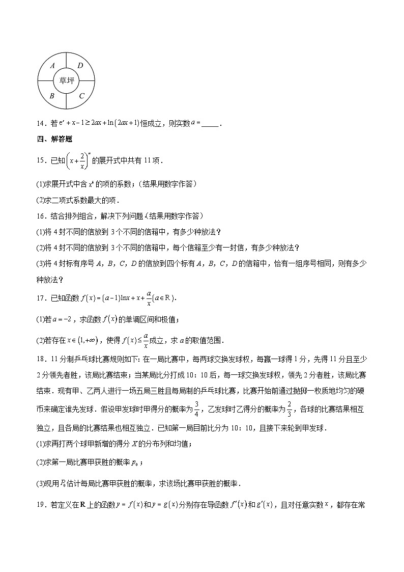 江苏省徐州市2024-2025学年高二下学期期中考试数学试题（Word版附答案）第3页