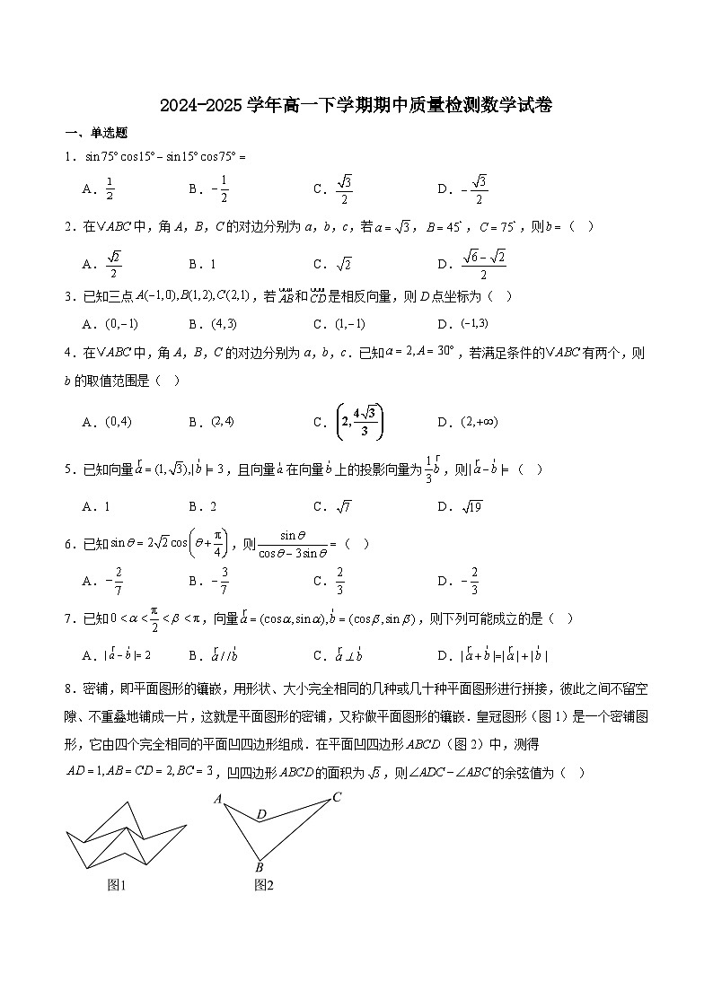 江苏省镇江市丹阳市、南通市2024-2025学年高一下学期期中考试数学试题（Word版附解析）第1页